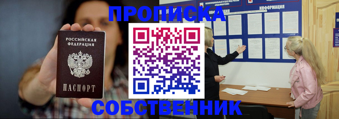 временная прописка в Новоуральске